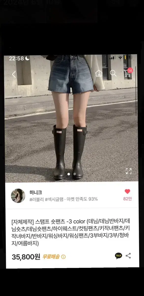 히니크 반바지 새상품